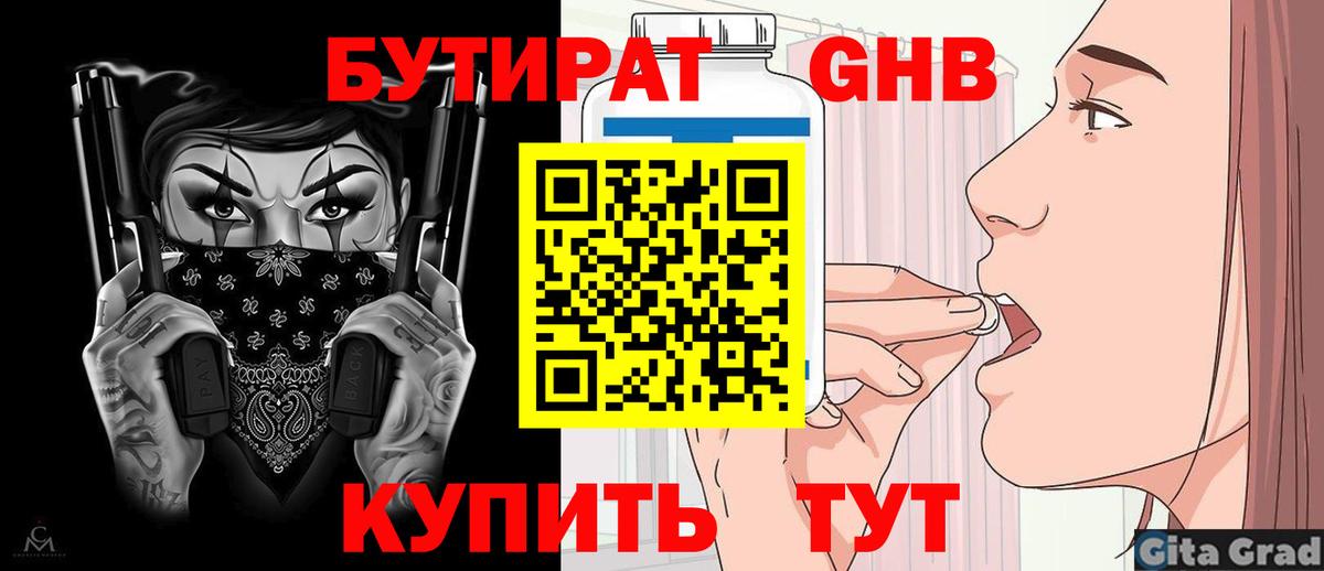 Бутират BDO 33% Нижневартовск