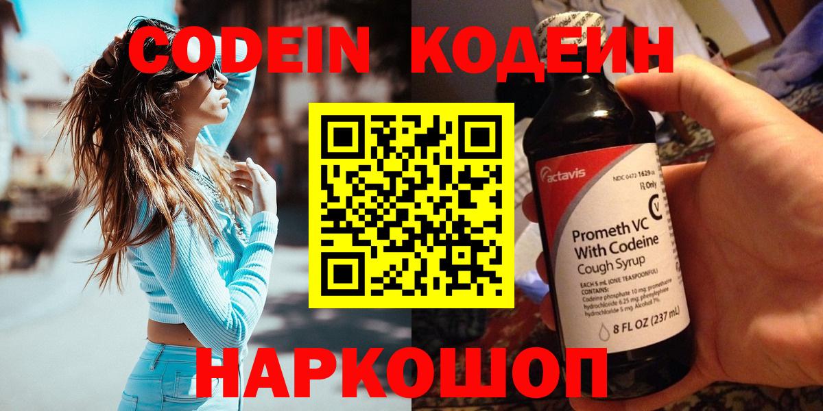 Codein Purple Drank  Вход с VPN  Кодеиновый сироп Lean напиток Lean (лин)  Нижневартовск 
