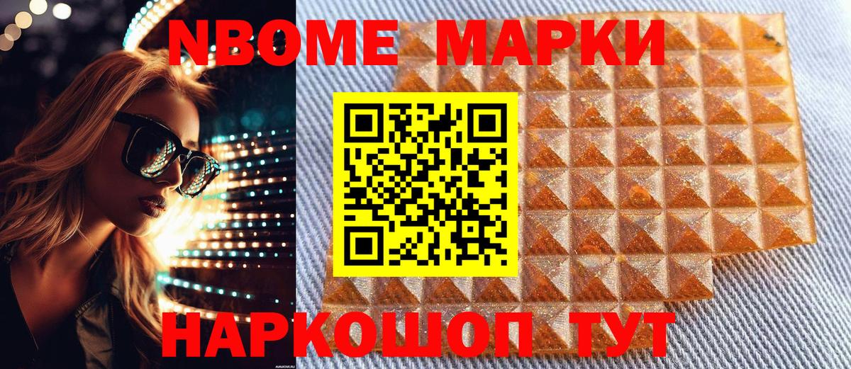 Марки NBOMe 1500мкг  Марки NBOMe 1500мкг  Нижневартовск  Вход с VPN 